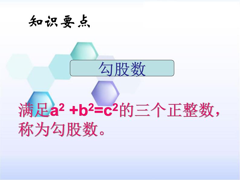 初中数学人教 版八年级下册 构建知识体系15 课件第5页