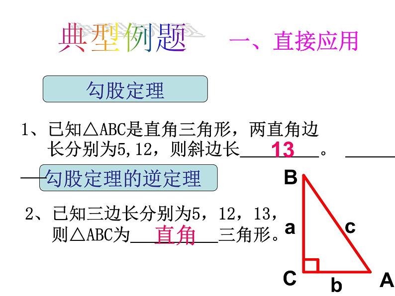 初中数学人教 版八年级下册 构建知识体系15 课件第6页