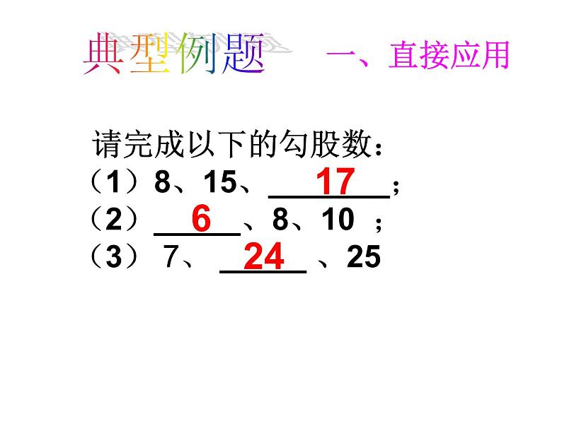 初中数学人教 版八年级下册 构建知识体系15 课件第7页