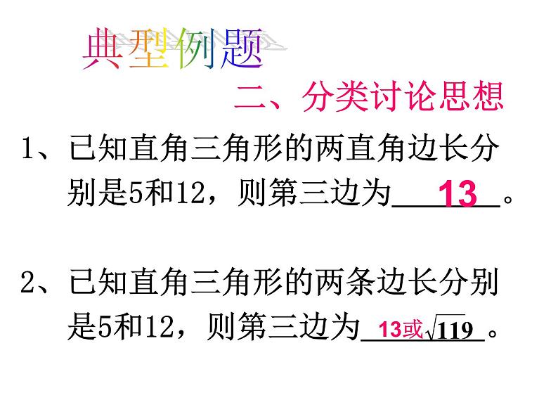 初中数学人教 版八年级下册 构建知识体系15 课件第8页