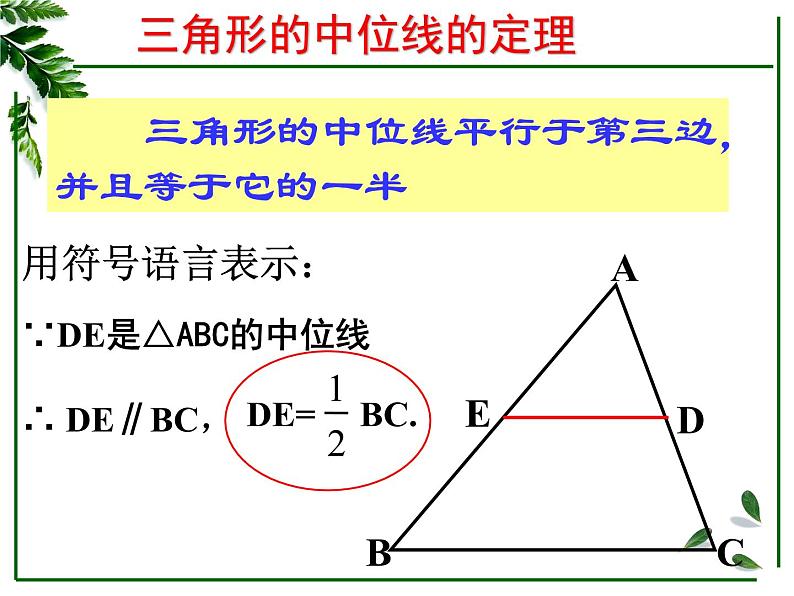 初中数学人教 版八年级下册 构建知识体系12 课件第3页