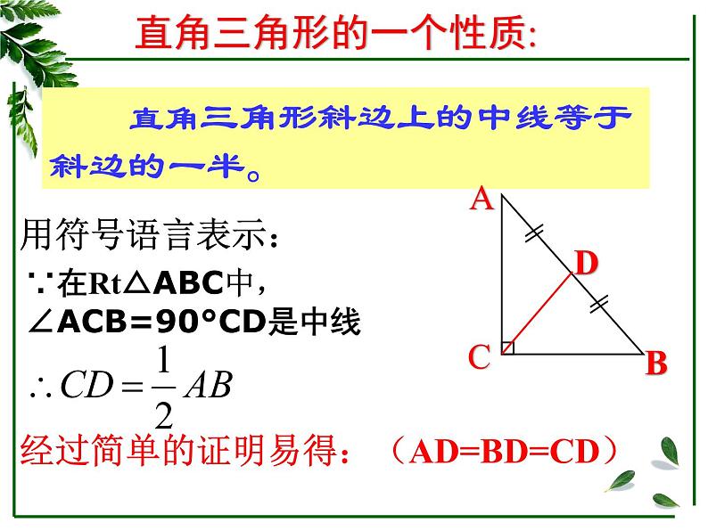 初中数学人教 版八年级下册 构建知识体系12 课件第4页