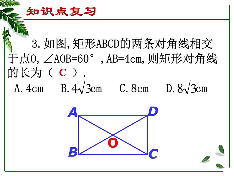 初中数学人教 版八年级下册 构建知识体系12 课件第7页