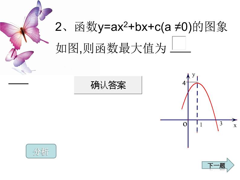 初中数学人教 版八年级下册 画函数图象 课件03