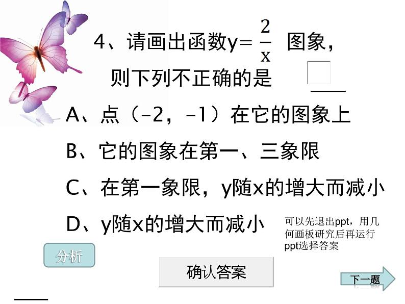 初中数学人教 版八年级下册 画函数图象 课件05