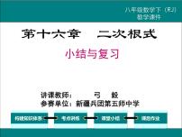 初中数学人教 版八年级下册 构建知识体系5 课件