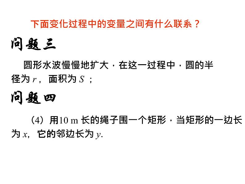 初中数学人教 版八年级下册 函数 课件第4页