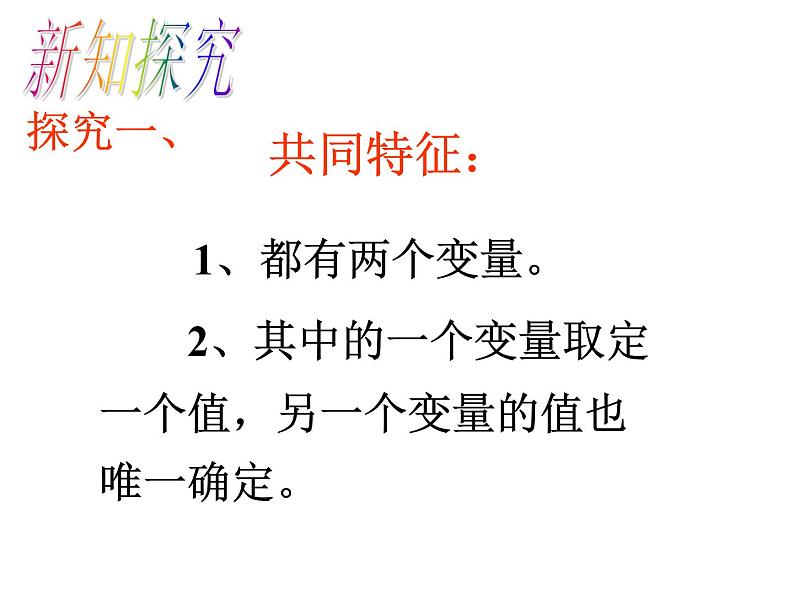 初中数学人教 版八年级下册 函数 课件第5页