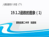 初中数学人教 版八年级下册 画函数图象2 课件
