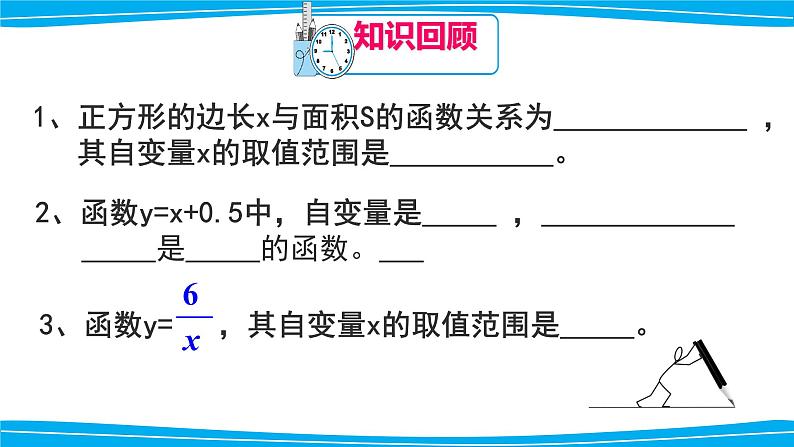 初中数学人教 版八年级下册 画函数图象2 课件02