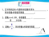 初中数学人教 版八年级下册 画函数图象2 课件