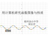 初中数学人教 版八年级下册 画函数图象 课件