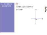 初中数学人教 版八年级下册 画函数图象 课件