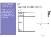 初中数学人教 版八年级下册 画函数图象 课件