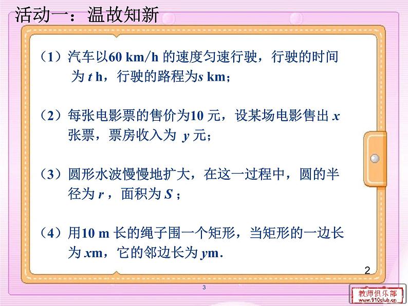 初中数学人教 版八年级下册 函数 课件03