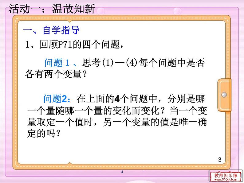 初中数学人教 版八年级下册 函数 课件04