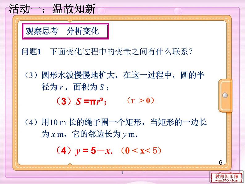 初中数学人教 版八年级下册 函数 课件07