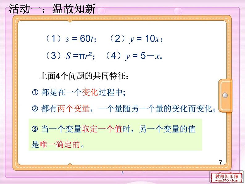 初中数学人教 版八年级下册 函数 课件08