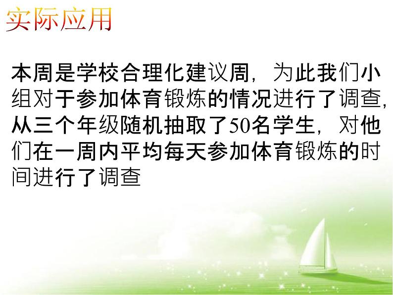 初中数学人教 版八年级下册 构建知识体系 课件第4页