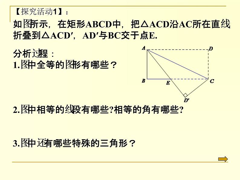 初中数学人教 版八年级下册 构建知识体系4 课件第2页