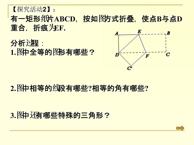 初中数学人教 版八年级下册 构建知识体系4 课件第3页