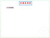 初中数学人教 版八年级下册 画函数图象1 课件