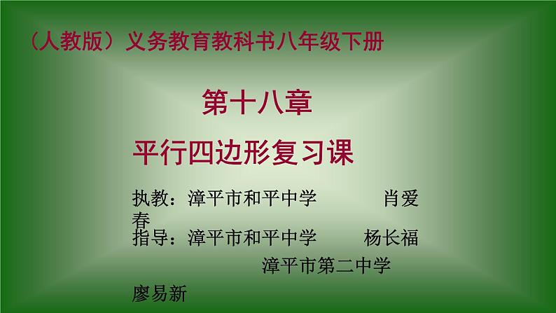 初中数学人教 版八年级下册 构建知识体系10 课件第1页