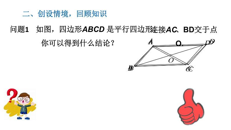 初中数学人教 版八年级下册 构建知识体系10 课件第3页