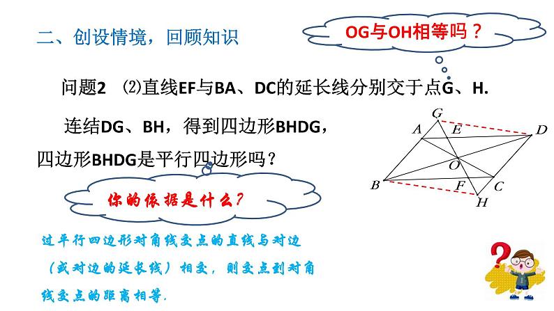 初中数学人教 版八年级下册 构建知识体系10 课件第6页