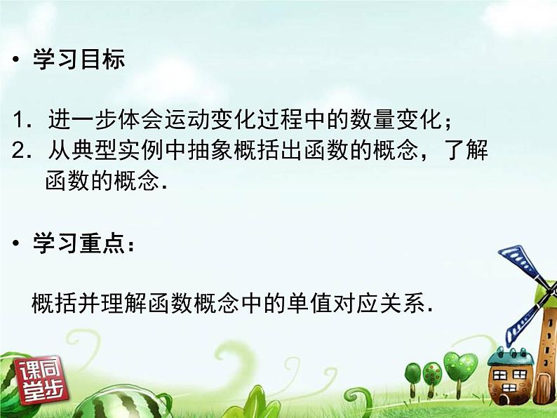 初中数学人教 版八年级下册 函数4 课件第3页