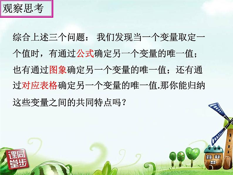 初中数学人教 版八年级下册 函数4 课件第8页