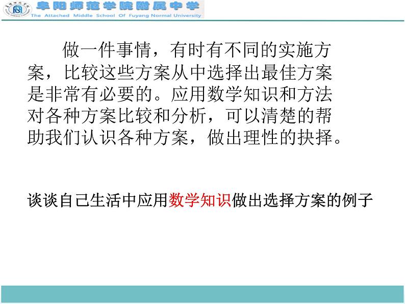 初中数学人教 版八年级下册 课题学习——选择方案1 课件02