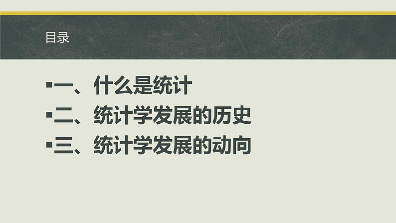 初中数学人教 版八年级下册 构建知识体系 课件第2页