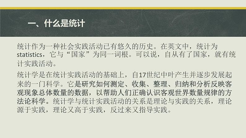 初中数学人教 版八年级下册 构建知识体系 课件第3页