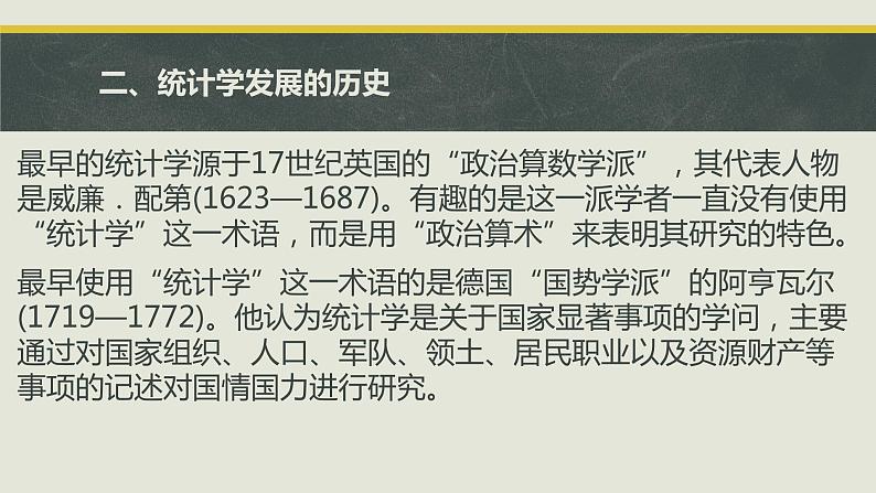 初中数学人教 版八年级下册 构建知识体系 课件第4页