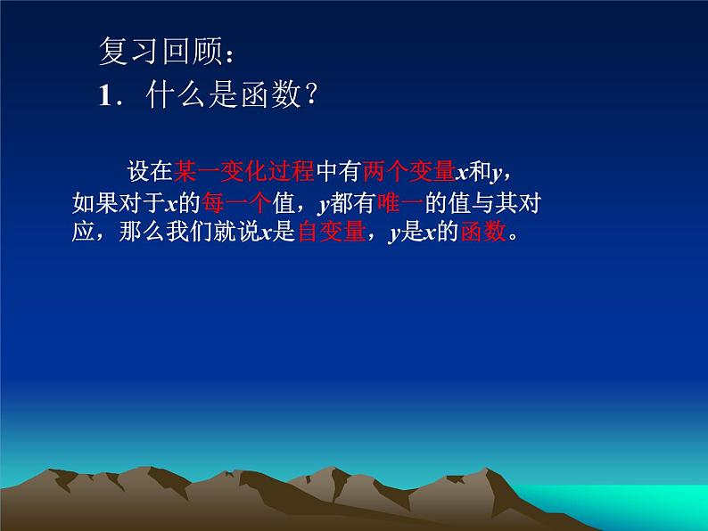 初中数学人教 版八年级下册 画函数图象2 课件03