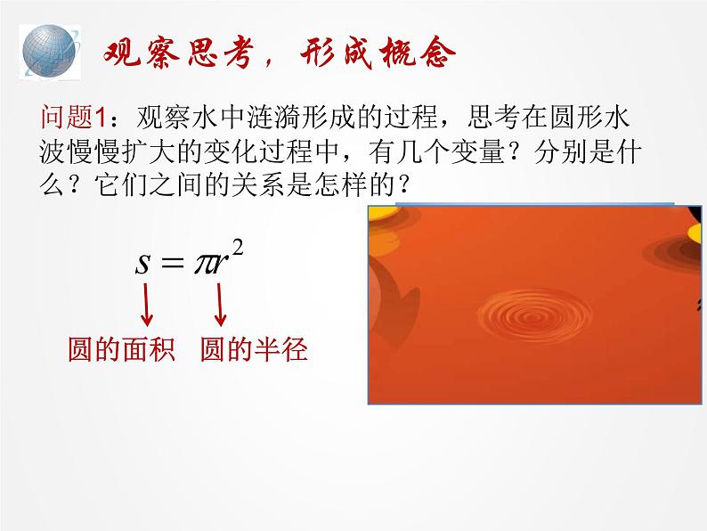 初中数学人教 版八年级下册 函数1 课件03