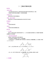 北师大版八年级上册5 三角形的内角和定理教案设计