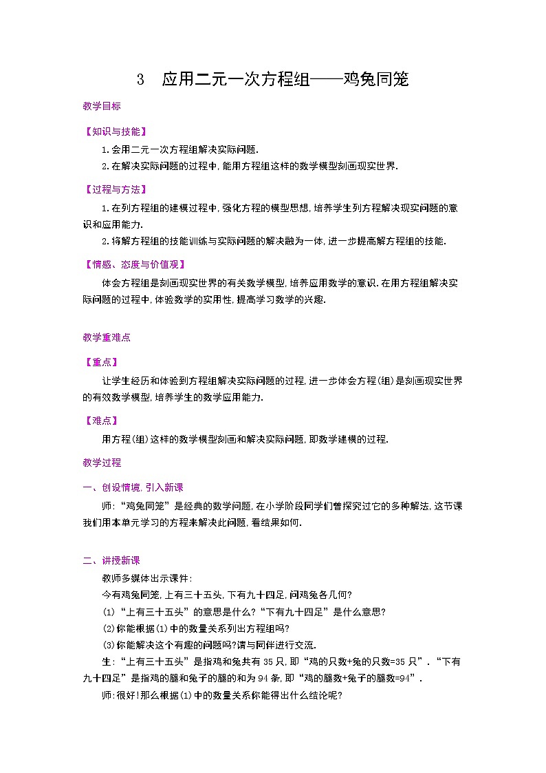 5.3鸡兔同笼教案第1页