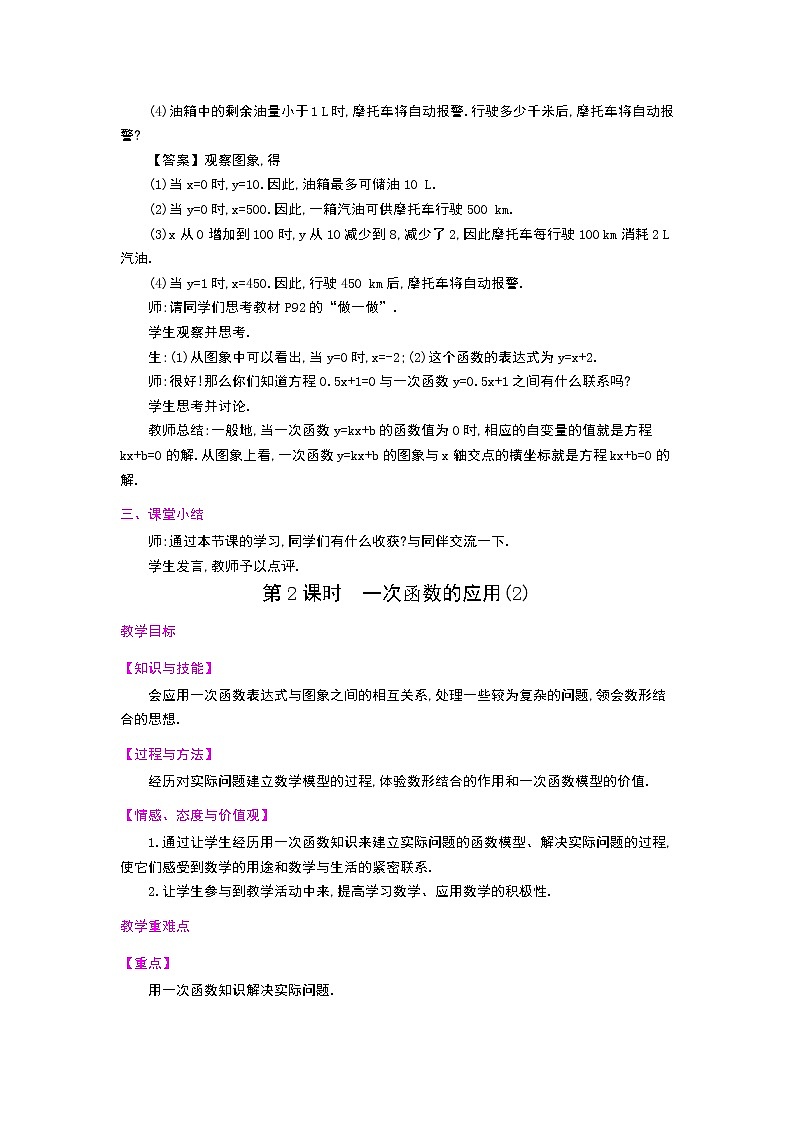 4.4一次函数图象的应用教案03