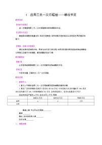 初中数学北师大版八年级上册4 应用二元一次方程组——增收节支教案