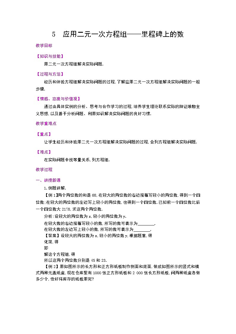 5.5里程碑上的数教案01
