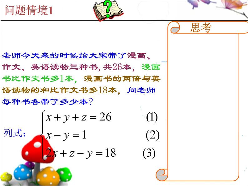 5.8 三元一次方程组课件PPT第2页