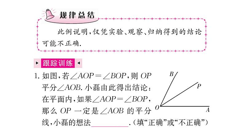 第7章  平行线的证明课件PPT06