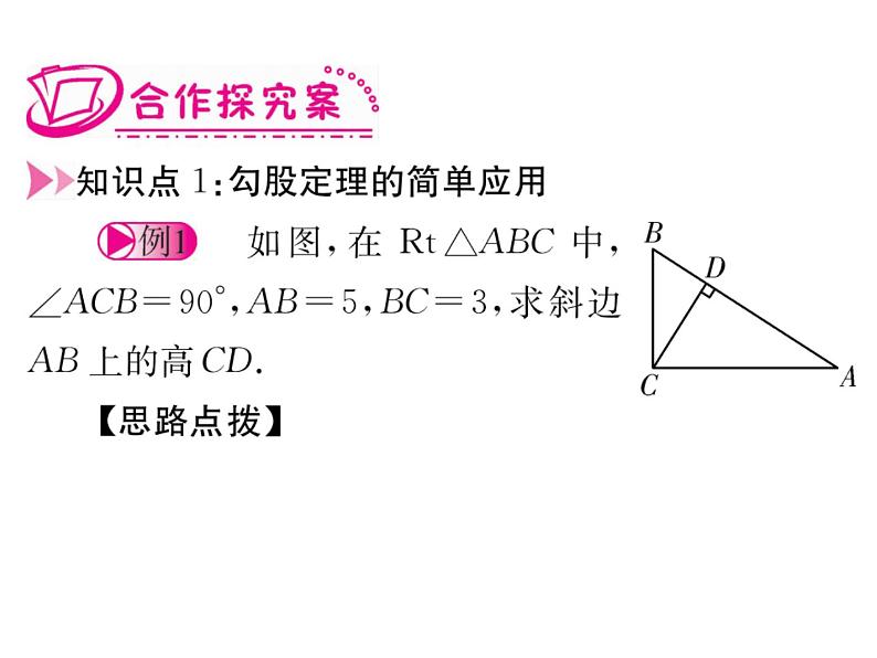 第1章  勾股定理课件PPT第4页