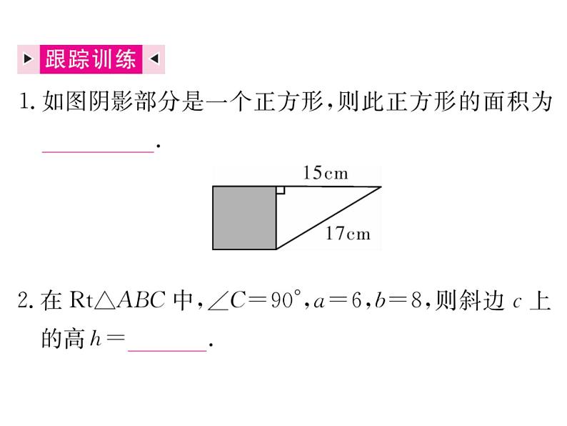 第1章  勾股定理课件PPT第7页