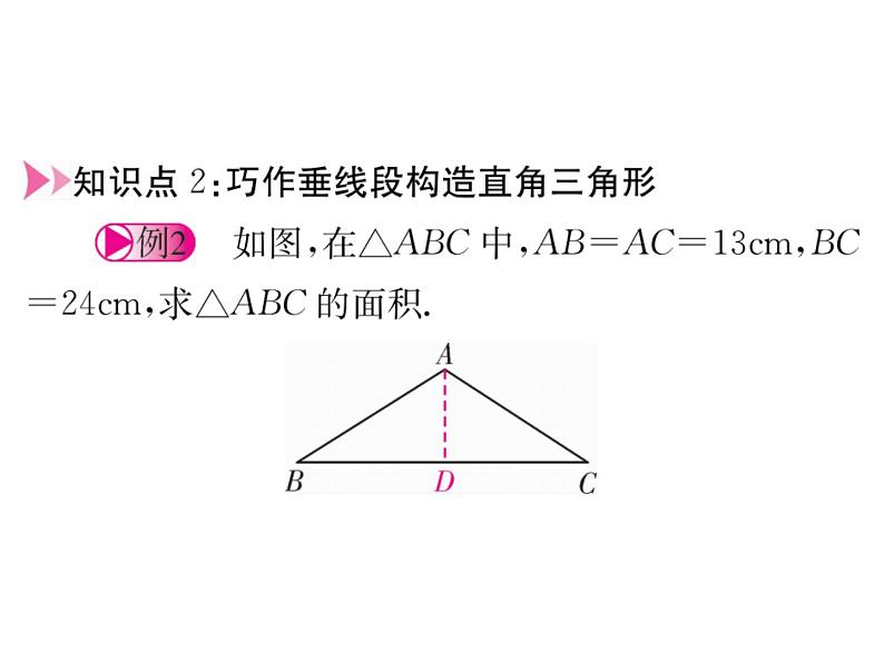 第1章  勾股定理课件PPT第8页