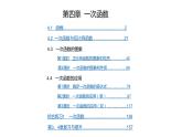 第4章  一次函数课件PPT