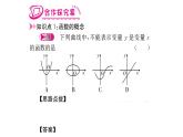 第4章  一次函数课件PPT