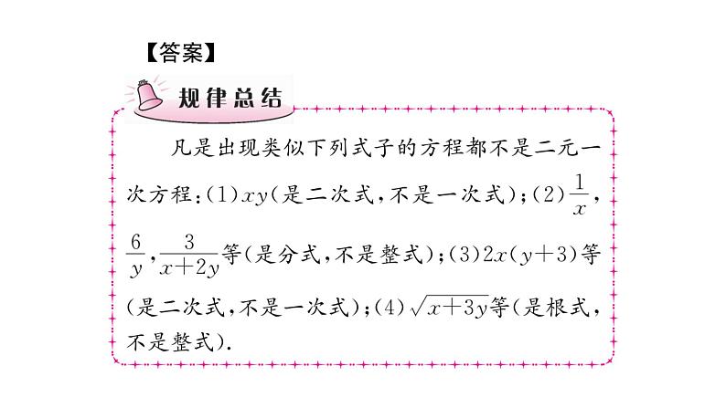 第5章  二元一次方程组课件PPT第5页